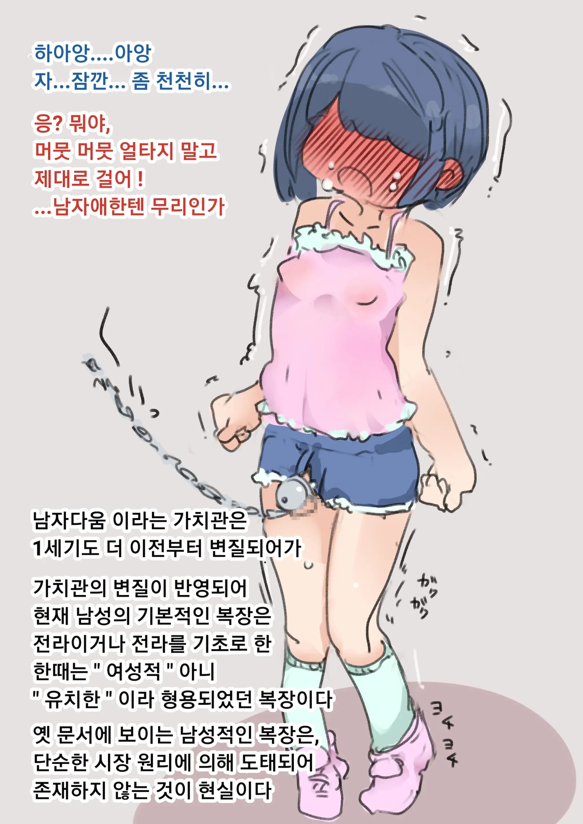 Josei Joui Shakai De Otoko No Ko Ga Omuko Ni Iku Hanashi
